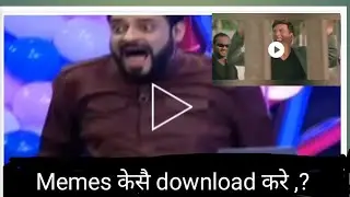 How to download mames | How to use memes| Technical support #manojdey