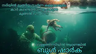 Fear Below (2025) Full Movie explained in മലയാളത്തിൽ 