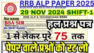 rrb alp cbt-1 29 nov 2024 shift-1 paper| rrb alp previous year paper |alp paper cbt-1| rrb alp paper