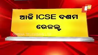 ICSE Class 10th results 2022 to be released today