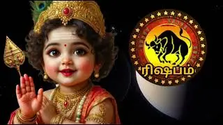 ரிஷபம்🌕 என் மேல நம்பிக்கை இருந்தா மட்டும் இந்த வீடியோவ பாருங்க | Rishabam Rasi | ரிஷபம்2026