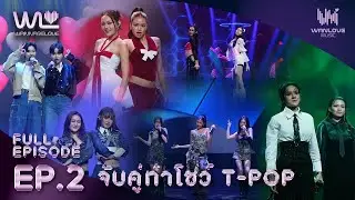 [ENG SUB] WANNABE LOVE | EP.2 [Full Episode]