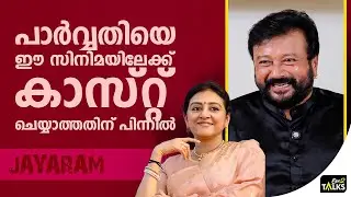 ജയറാമിൽ നിന്നും അത്തരം കാര്യങ്ങൾ അവർ പ്രതീക്ഷിക്കുന്നുണ്ട് | Ashakal Aayiram |