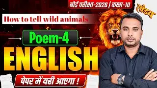 Poem 4 How to Tell Wild Animals | Class 10 English | Full Explanation | Board Exam 2026