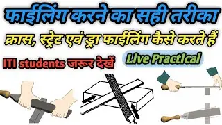 Filing Methode In Hindi |🛠🛠| फाईलिंग करने का सही तरीका | Fitter Trade Filing | फाईलिंग मेथड | Filing