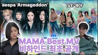 KPOP 레전드, 리전드 윤승림 감독! MAMA 노미네이트 뮤직비디오 비하인드 최초 공개 [D-Talks] - 윤승림 감독 1편