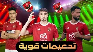 رضوان بركان مهاجم الأهلي المحتمل و محمد الأمين رمضاوي .. اخبار الأهلي اليوم 
