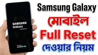 Samsung মোবাইল রিসেট দেওয়ার নিয়ম | How To Samsung Phone Reset Settings