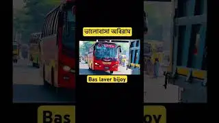 ভালোবাসা অবিরাম #habibi #music #remix #youtubeshorts #2024 #baslaverbijoy#bangladesh