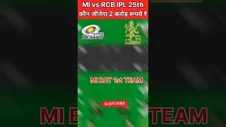 Mi vs RCB Dream11 Team || MI vs RCB Dream11 Prediction #mivsrcb #cricket #ipl2024 #viral #shorts