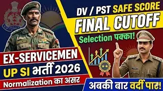 UP SI Bharti 2026 mein Ex-Servicemen (ESM) final cutoff? Normalization, PST/DV ke liye safe score