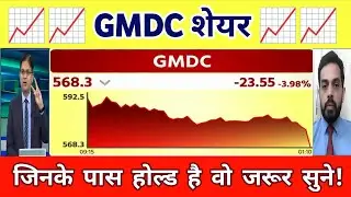 Gmdc ltd Share Latest News |  Gujrat Mineral Share Latest News Today, Analysis 18 October 2025