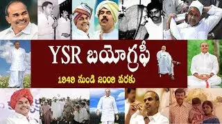 YSR బయోగ్రఫీ | YSR Biography