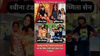 Bollywood stars who adopted orphan children, added new colors to their lives