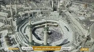 🔴 Makkah Live | مكة مباشر | الحرم المكي مباشر | قناة القران الكريم السعودية مباشر | مكه المكرمه مبا