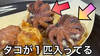 【Dancing TAKO 大ちゃん】愛知県初登場！イイダコが入ったタコ焼き。愛知県東海市