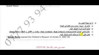 فيديو الجزء الثاني من شرح القواعد و حل أسئله وزاريه على قواعد relative pronouns and cleft sentence
