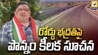 రోడ్డు భద్రతపై పొన్నం కీలక సూచన | Ponnam Prabhakar About Road Bhadratha Mahotsavam | Swatantra Tv |