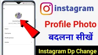 instagram me dp kaise change kare | instagram ka profile photo kaise change kare