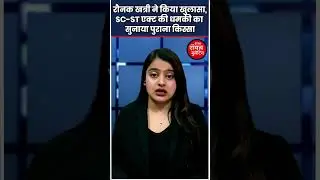 NSUI नेता का UGC नियमों पर तीखा विरोध, SC ST एक्ट की धमकी का सुनाया पुराना किस्सा