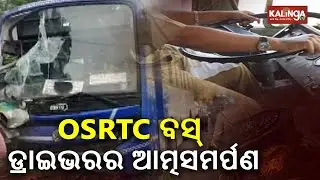 Ganjam: OSRTC Bus Driver Involved In Berhampur Accident Case Surrenders || KalingaTV