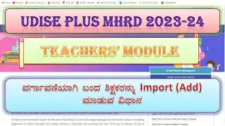 TEACHER MODULE 2023-24, U DISE PLUS, IMPORT TEACHERS