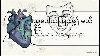 မိတ်ဆွေစစ်ကို ခွဲခြားခြင်း