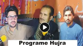 Shamal Hujra | Shamal Radio Live