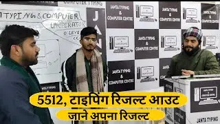 5512, टाइपिंग रिजल्ट आउट जाने अपना रिजल्ट  || New year धमाका