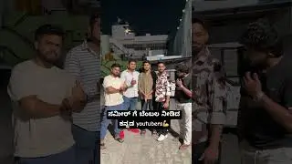 Kannada YouTubers support Sameer #ytshorts