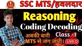 SSC MTS HAVALDAR 2023 | REASONING CLASSES | CODING DECODING | SSC MTS REASONING CLASSES | SUCCESPUR