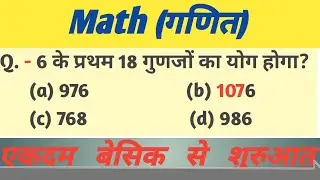 गुणजों का योग निकालना, (gudjo ka yog), Number System, SSC, BANK, POLICE, JUNIOR ADDED, #math_with_kd