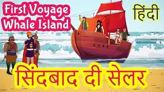 Sinbad First Voyage : Whale Island | Sinbad the Sailor and his Voyages | Fairy Tales | Pebbles Hindi