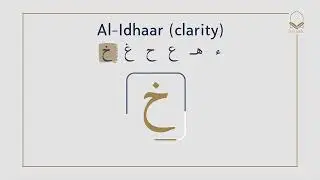 Lesson 15: The Rules of Noon Saakinah and Tanween 1