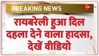 Breaking News: रायबरेली हुआ दिल दहला देने वाला हादसा,देखें वीडियो | Raebareli Truck Fire Video |