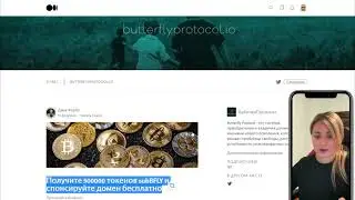 Butterfly Protocol проводит конкурс победитель получит 500000 токенов BFLY #butterfly #bfly