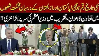 Historic Moment | Pakistan & Uzbekistan Announce Cooperation in Multiple Sectors | PM Surprise Entry