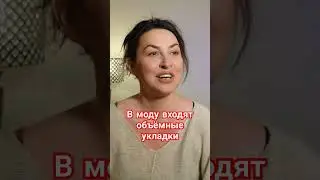В моду входят объёмные укладки| Irena Sigal #канадавлог #жизньвканаде #calgarylife
