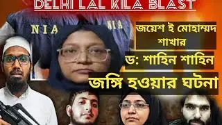 Big blast in Delhi 🥹 SHAHEEN SHAHID ll Delhi Lal Qila blast ll Dr. Shaheen Shahid becomes a terro...