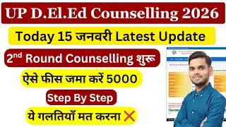 Up deled college choice filling / Up deled counselling step by step / Up deled counselling 2025