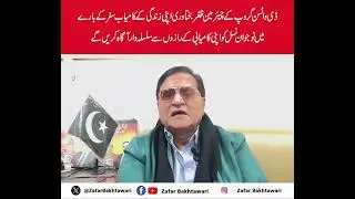 Success story of Zafar Bakhtawari Chairman D.Watson Group&rsquo;s..
