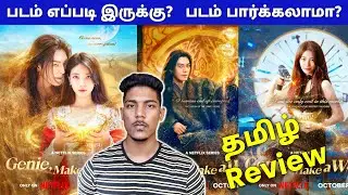 Genie Make a Wish of War Movie Tamil Review genie make a wish Review Tamil