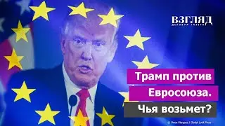 У Европы есть три пути. Драка за Гренландию. Трамп уничтожает Запад