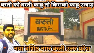Basti ka railway station || Basti Railway stations , Epi 1