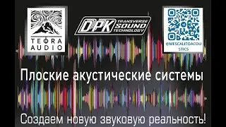 Аудиосаммит 2025 интервью #DPK TST#DML#акустические системы