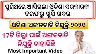 Odisha Anganwadi Recruitment 2021. Odisha 10th Pass Anganwadi Job 2021. Odisha New Govt. Job 2021.