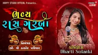 🔴LIVE || DHARTI SOLANKI || ભવ્ય રાસ ગરબા || મોખાસન || HAPPY STUDIO OFFICIAL ||