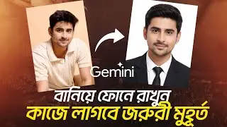 Gemini এর Prompt ❤️ - Gemini Nano Banana AI Formal Official Photo - Viral AI photo editing Tutorial 