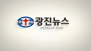 20260118 광진뉴스