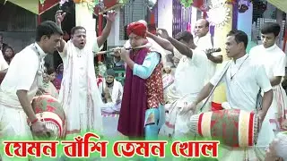যেমন বাঁশি তেমন খোল || নাম সংকীর্তন || Harinam Sankirtan || Kirtan Bhandar || শ্রীনাম সংঘ কিশোরগঞ্জ